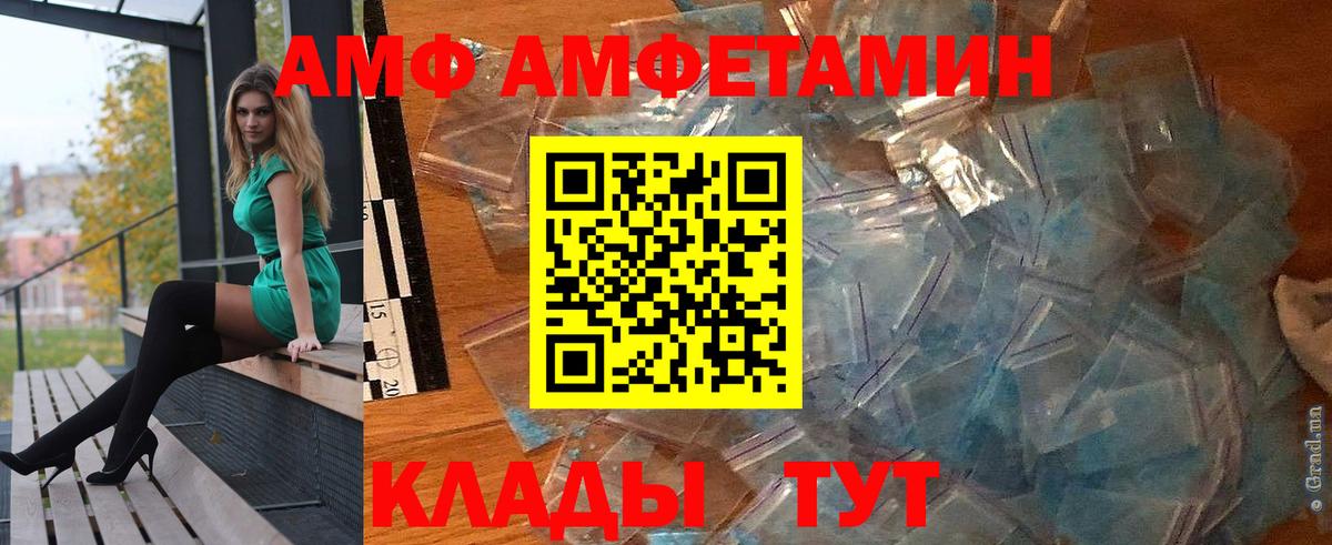АМФ  Amphetamine 98%  Вход с VPN  Amphetamine  Торжок 