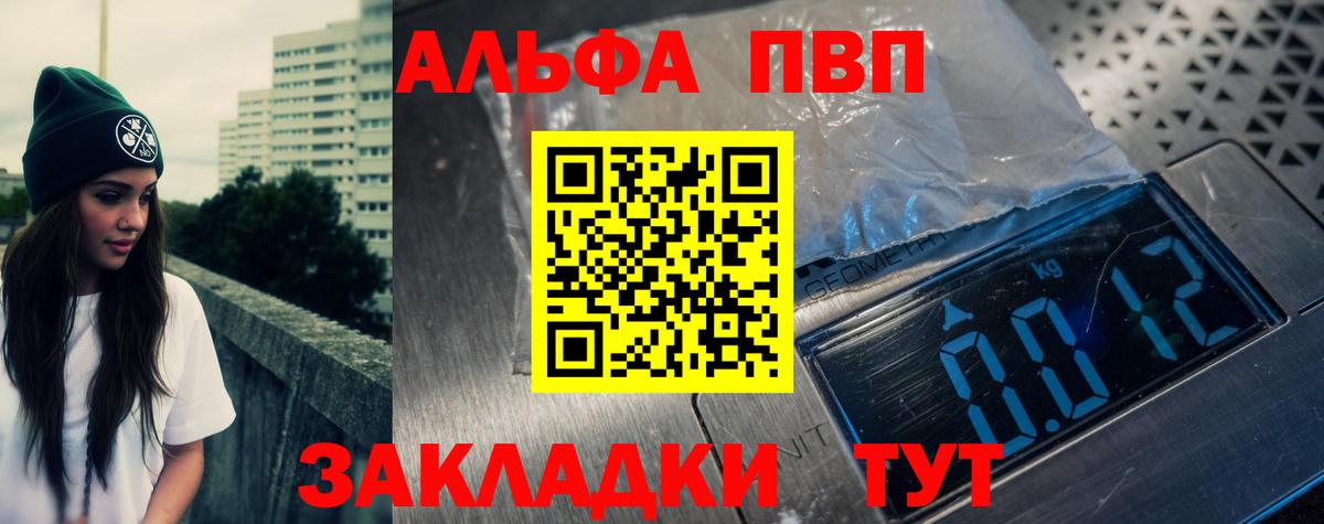 Альфа ПВП Соль Торжок