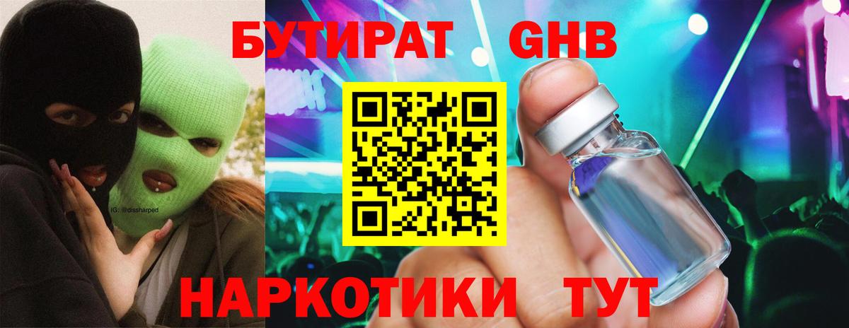 Торжок  Бутират  Вход с VPN  БУТИРАТ оксибутират 
