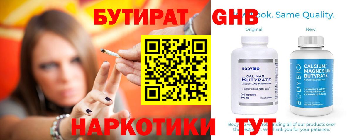 Бутират оксибутират Торжок