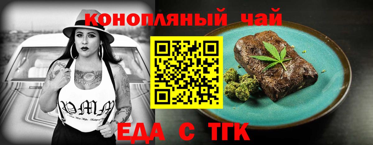 Торжок  Еда ТГК конопля  Вход с VPN 