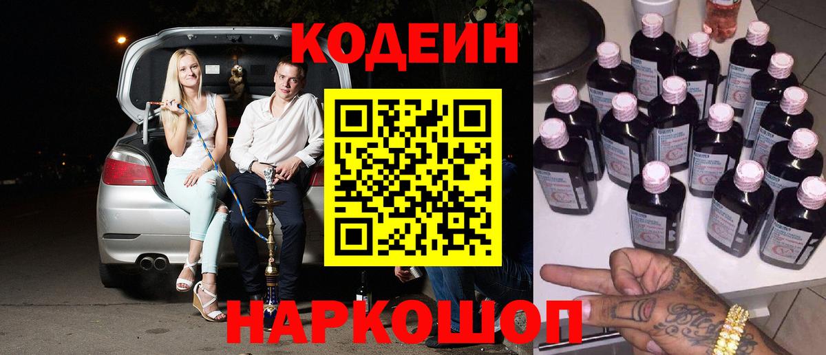 Кодеиновый сироп Lean напиток Lean (лин) Торжок