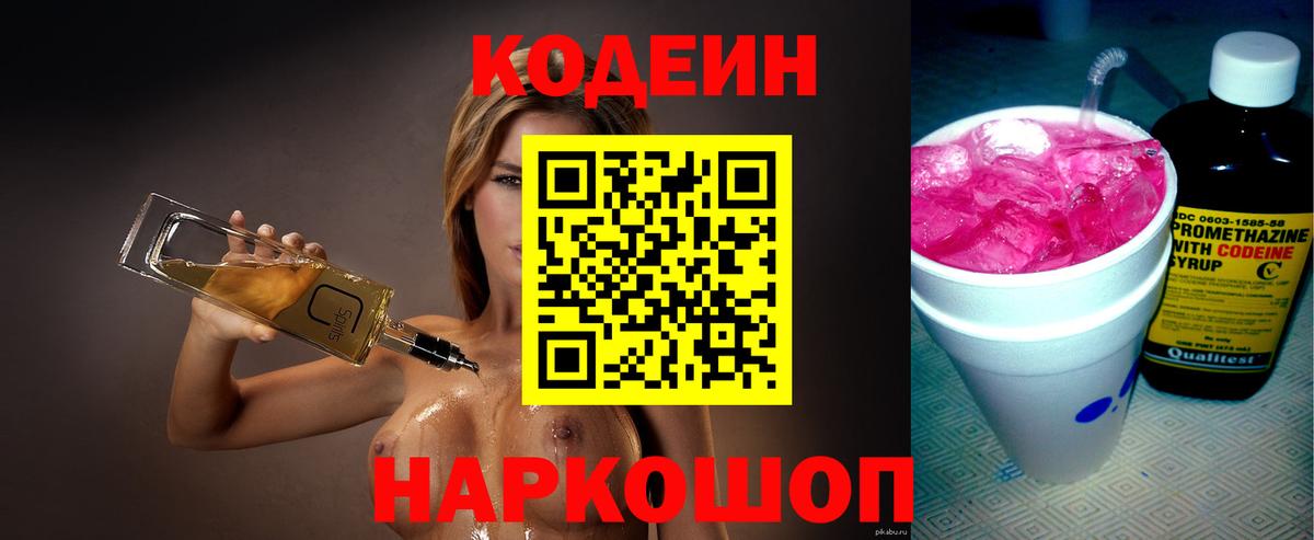 Торжок  Кодеиновый сироп Lean напиток Lean (лин)  Вход с VPN 