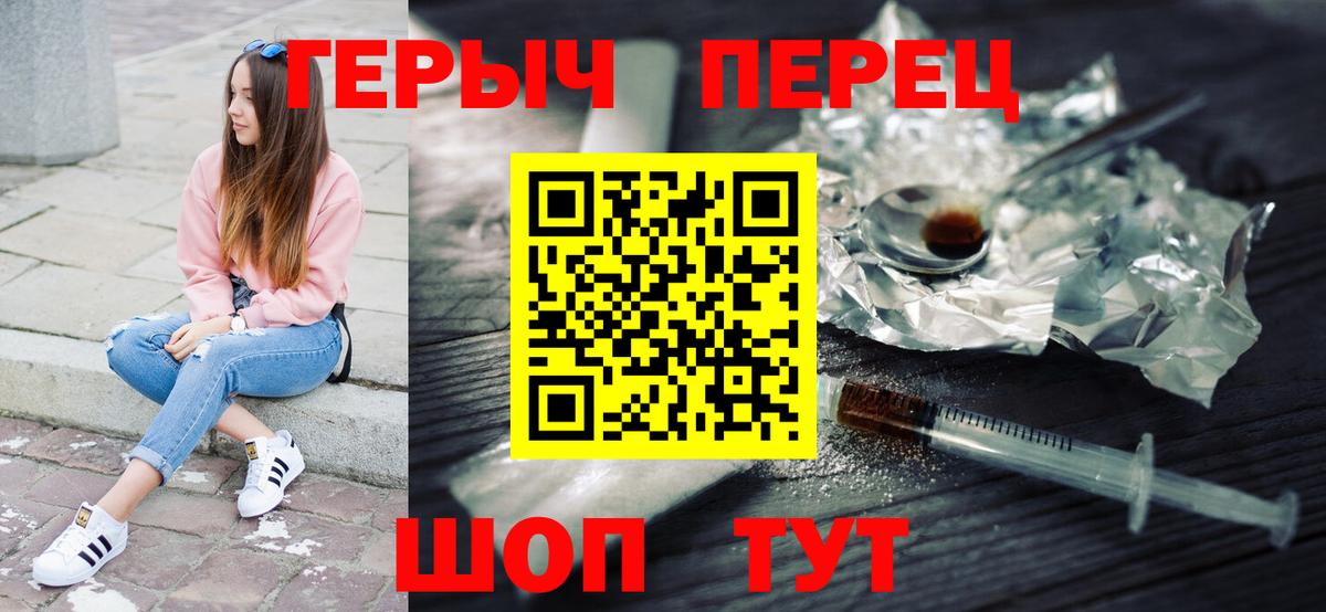 Героин белый  Вход с VPN  Торжок 