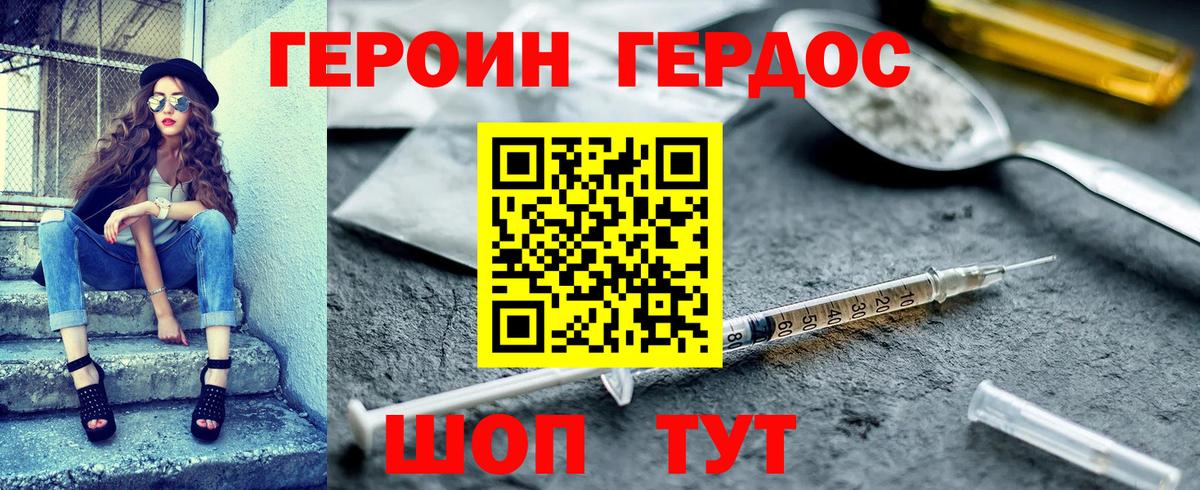 ГЕРОИН Афган Торжок
