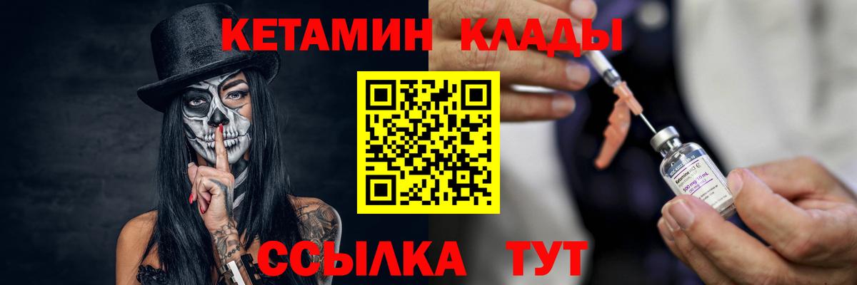 Торжок  Кетамин VHQ  Вход с VPN 