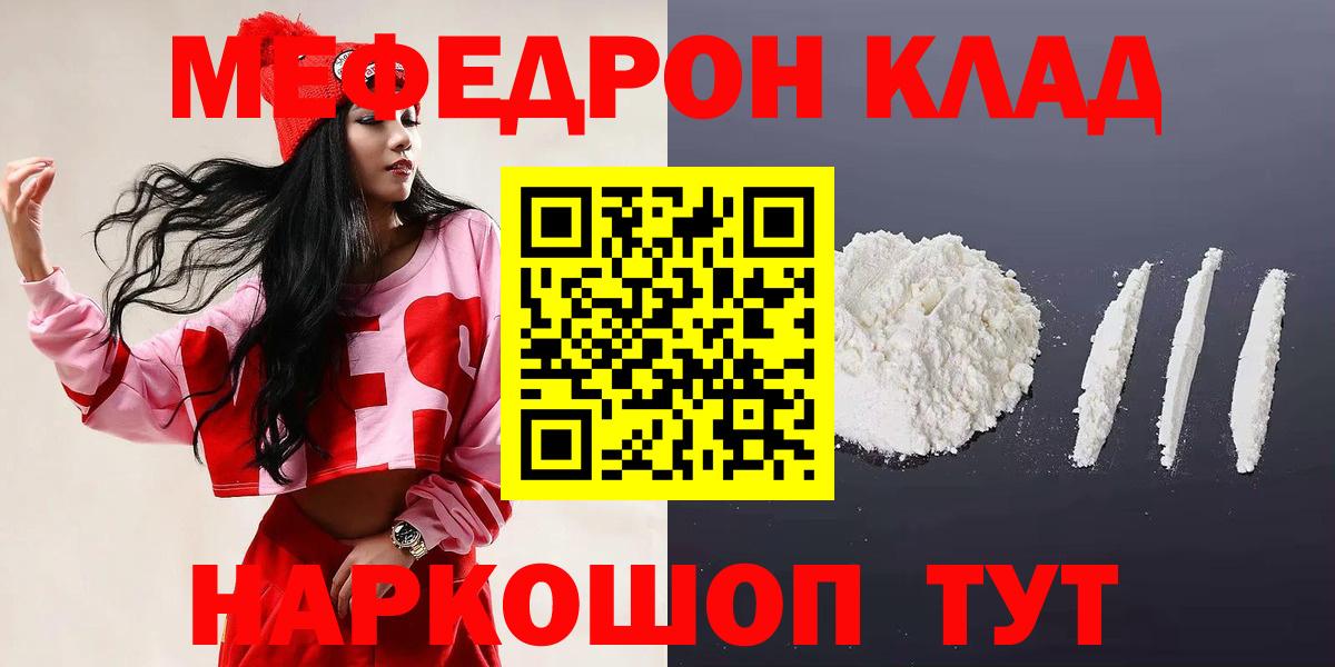 Меф  МЯУ-МЯУ кристаллы  Меф 4 MMC  Меф  Вход с VPN  Торжок 