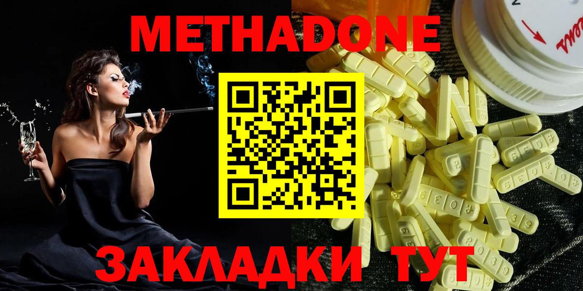 Торжок  МЕТАДОН белоснежный  МЕТАДОН methadone  mega сайт  Вход с VPN 